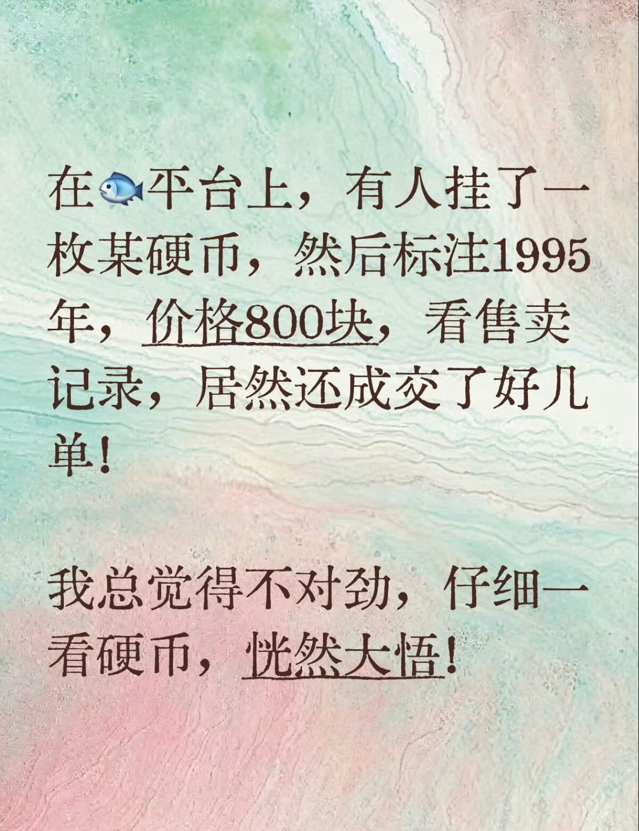 闲鱼涉黄这个不是很早之前就有了吗？以前什么一块钱硬币、卡针之类的“暗语”就被