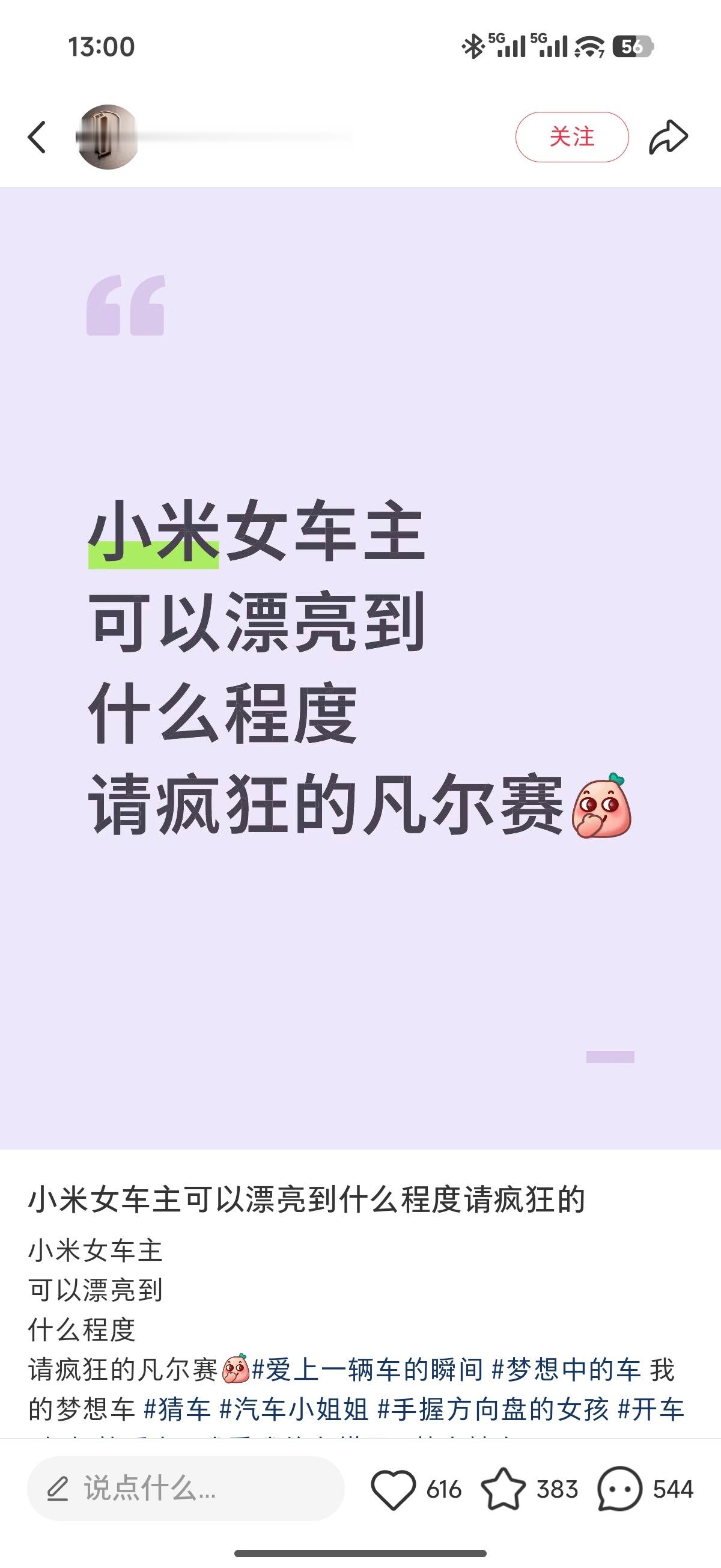 还是你们聪明，能想出来这样的法子，光明正大地看小米的美女车主。500多层楼，我全