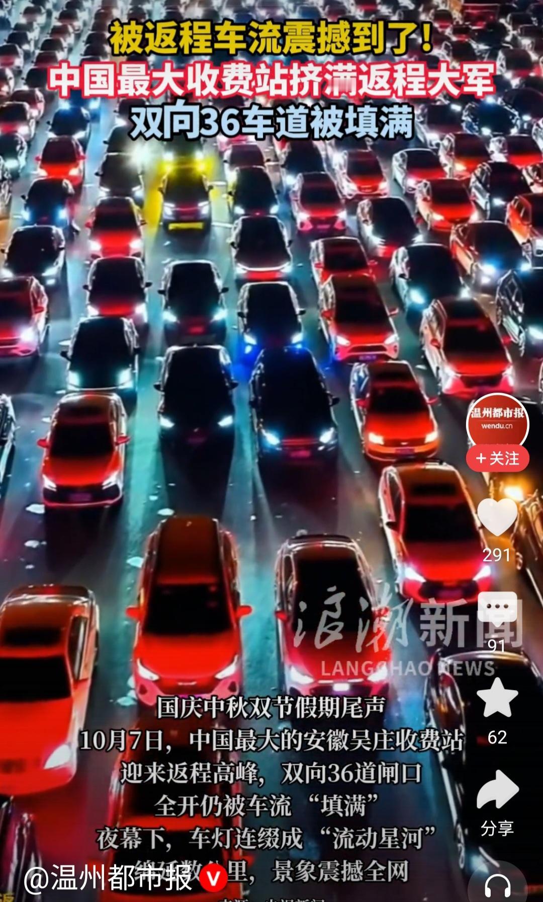 我弟经历国庆假期收尾的高速路拥堵，惊呼太壮观了！国内目前最大的收费站，安徽全