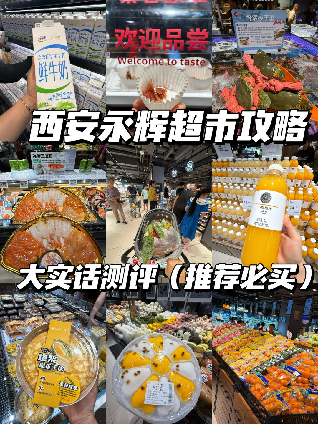 西安永辉超市…你让我觉得很陌生……………