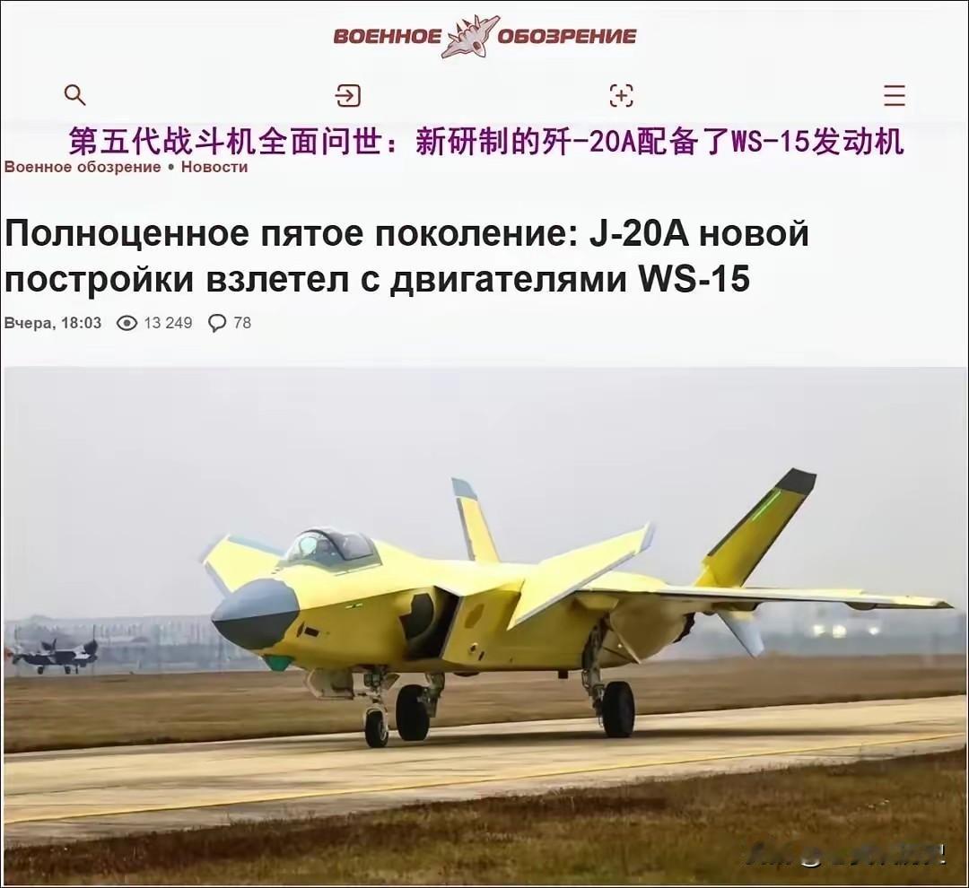 俄媒既羡慕又嫉妒！​​以前瞧不上中国的航空发动机，但是涡扇15的出现，让他们彻