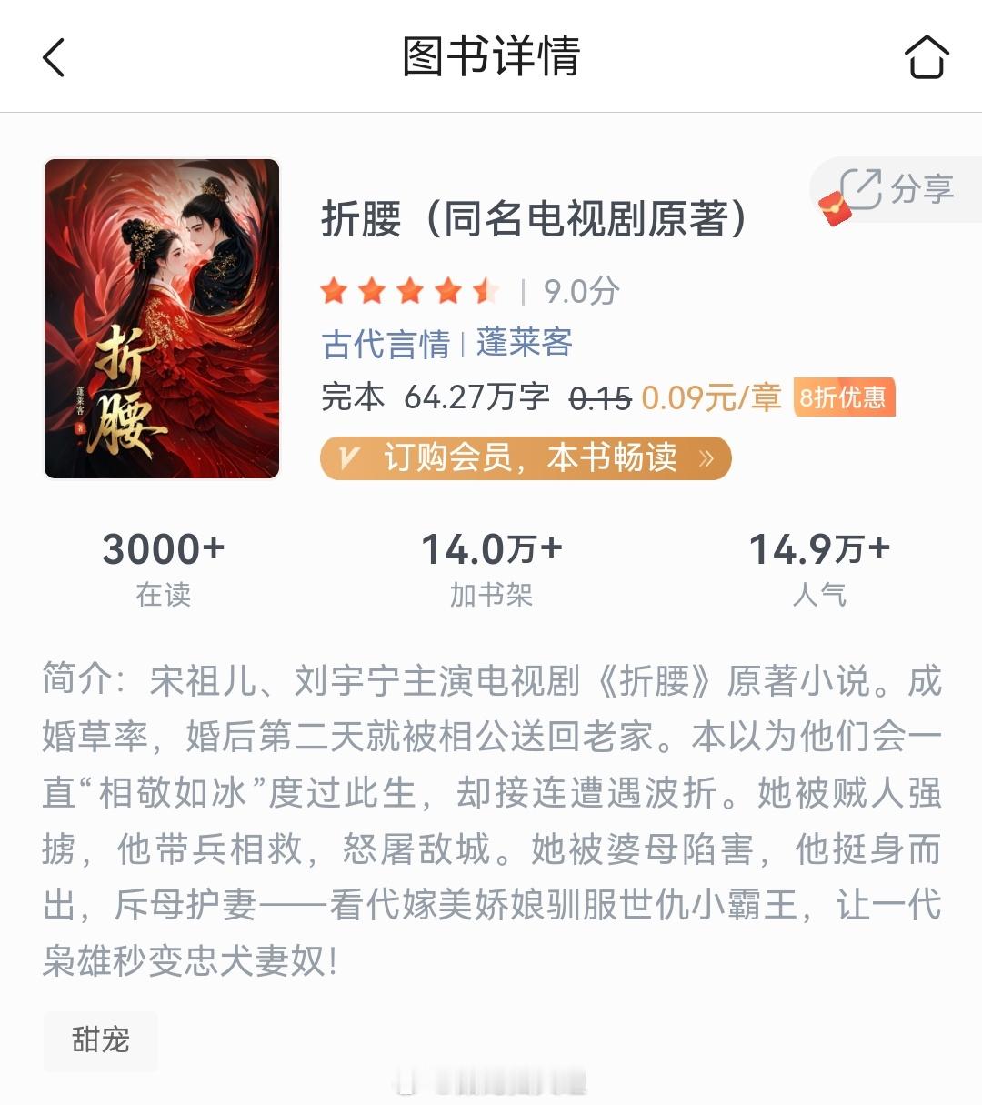 《折腰》作者：蓬莱客魏劭篇：起初，燕侯魏劭的谋士是这样苦劝他娶乔家女的：“乔家三