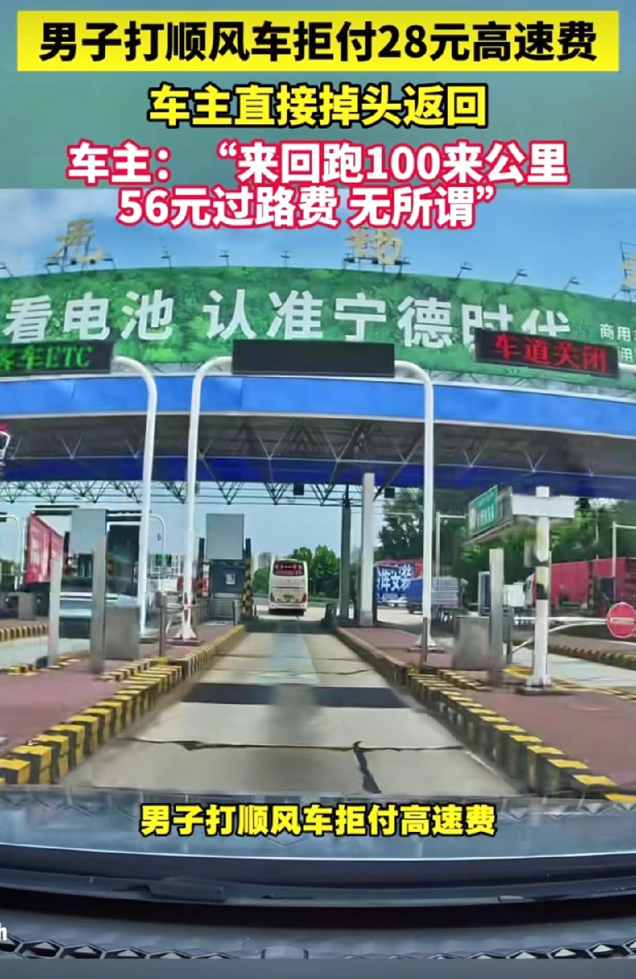 “太有个性了！”江苏无锡，男子打车拒付28元高速费。没想到，车主直接掉头把男子送