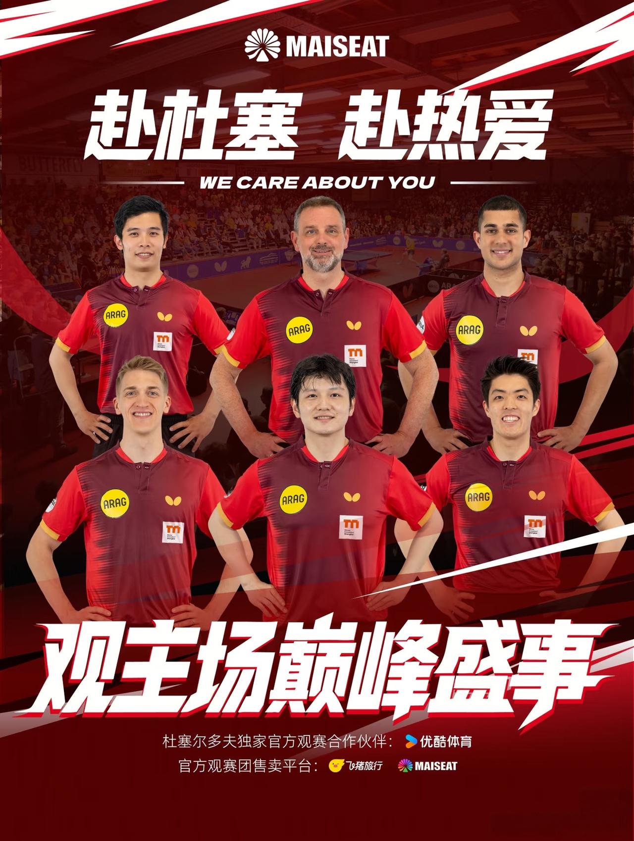新鲜的樊振东红色运动T恤亮相杜塞尔多夫宣传海报，看到樊振东纯净的笑容，真好！
