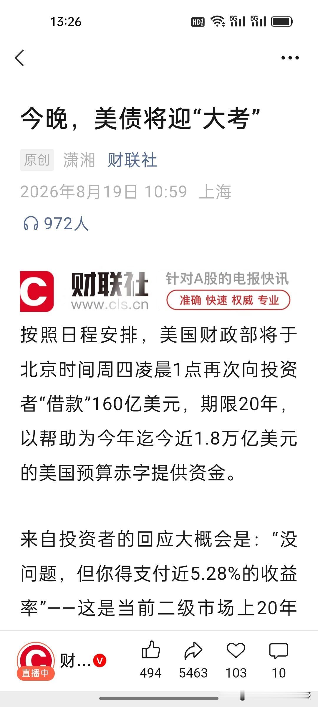 今晚，或是个不眠夜，全球投资者都在关注，美联储又要为美国巨额财政赤字“填窟窿”！