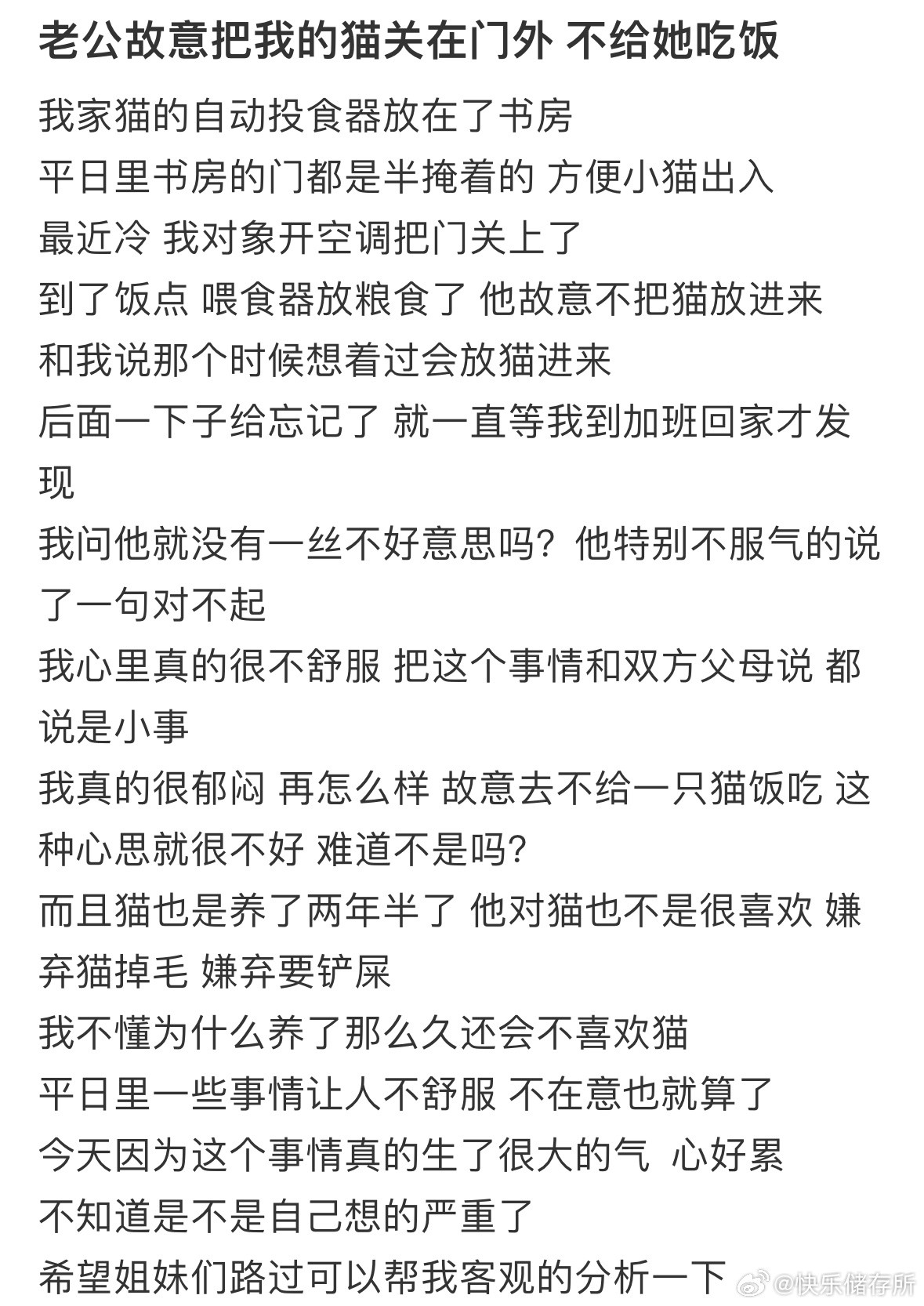 老公故意把我的猫关在门外不给吃饭