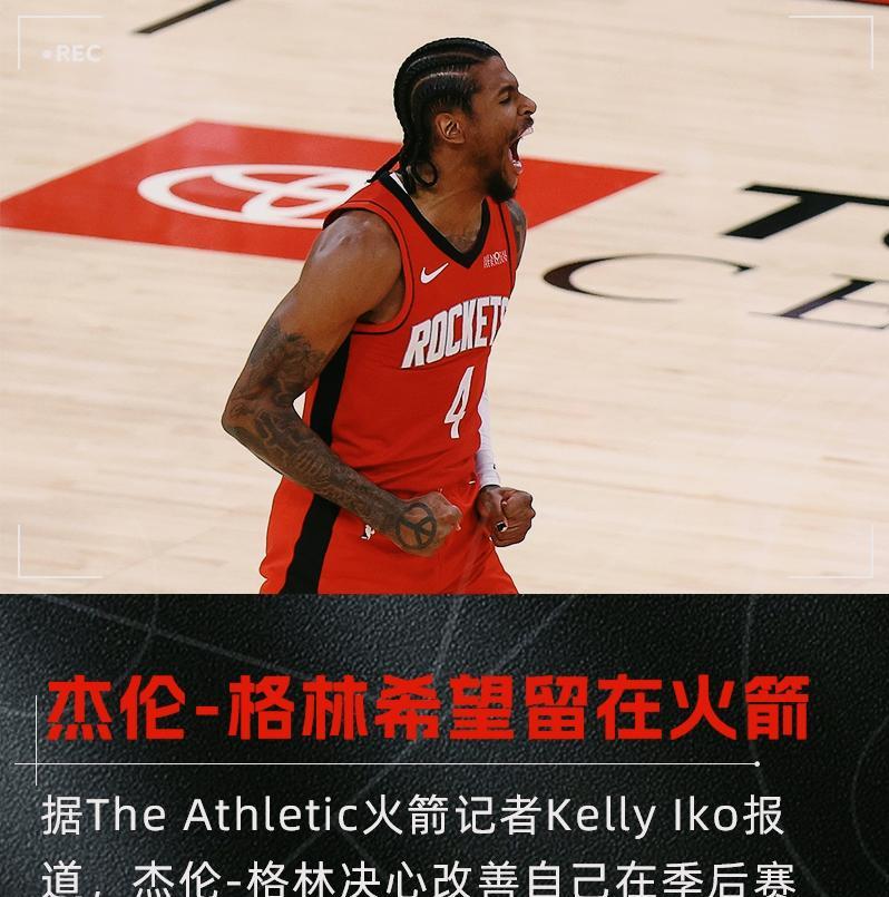 这是知道要被交易，开始慌了吗？美媒爆料，杰伦·格林的名字反复出现在与杜兰特等球星