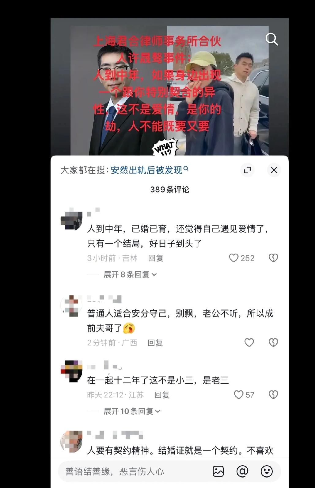 上周上海律师那事儿够刺激吧？150万年薪的许晟骜被岳父"断电"后直接归零，这波