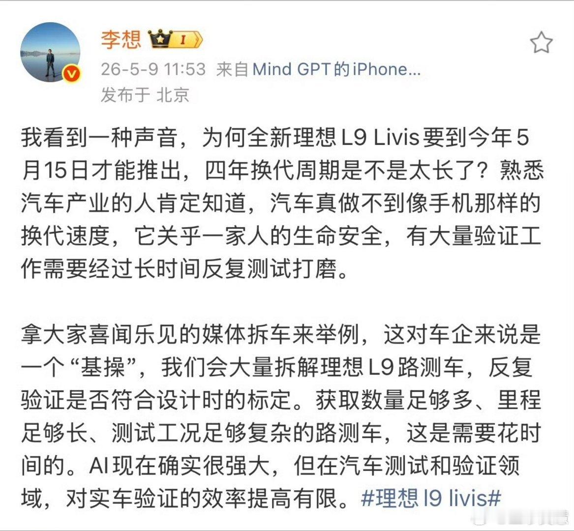 李想称汽车不能像手机一样换代每家车企都在做高温测试跟极寒测试，还有长距离跋涉的测
