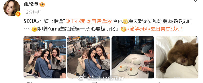 钟欣潼王心凌唐诗逸聚会钟欣潼王心凌唐诗逸合影和合体约会，姐姐们真好！！​​​