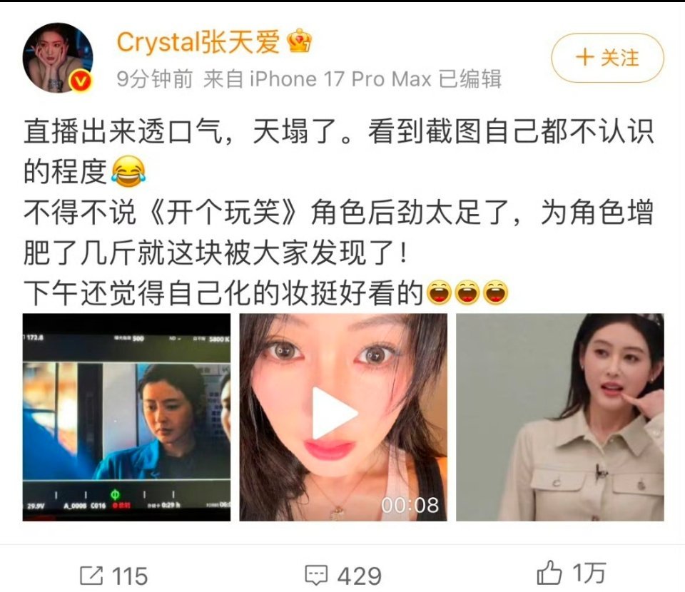 张天爱发文回应变样为啥明星现在的公信力变得很差，说话都没人信，就是因为明星把大众