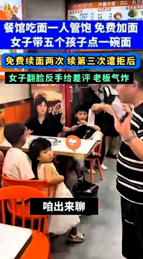 7人点一碗面给差评，警方介入后，女子消失，这下火到人民日报了。女子带着大人小