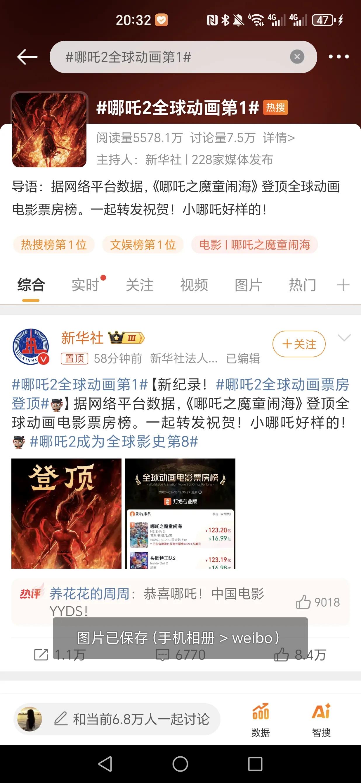 哪吒2成为全球动漫第一，太厉害了小哪吒，你们都去看了吗