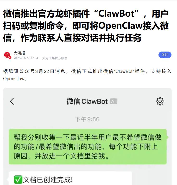 微信新增ClawBot官方插件。据媒体报道，近日微信正式推出了“ClawBo
