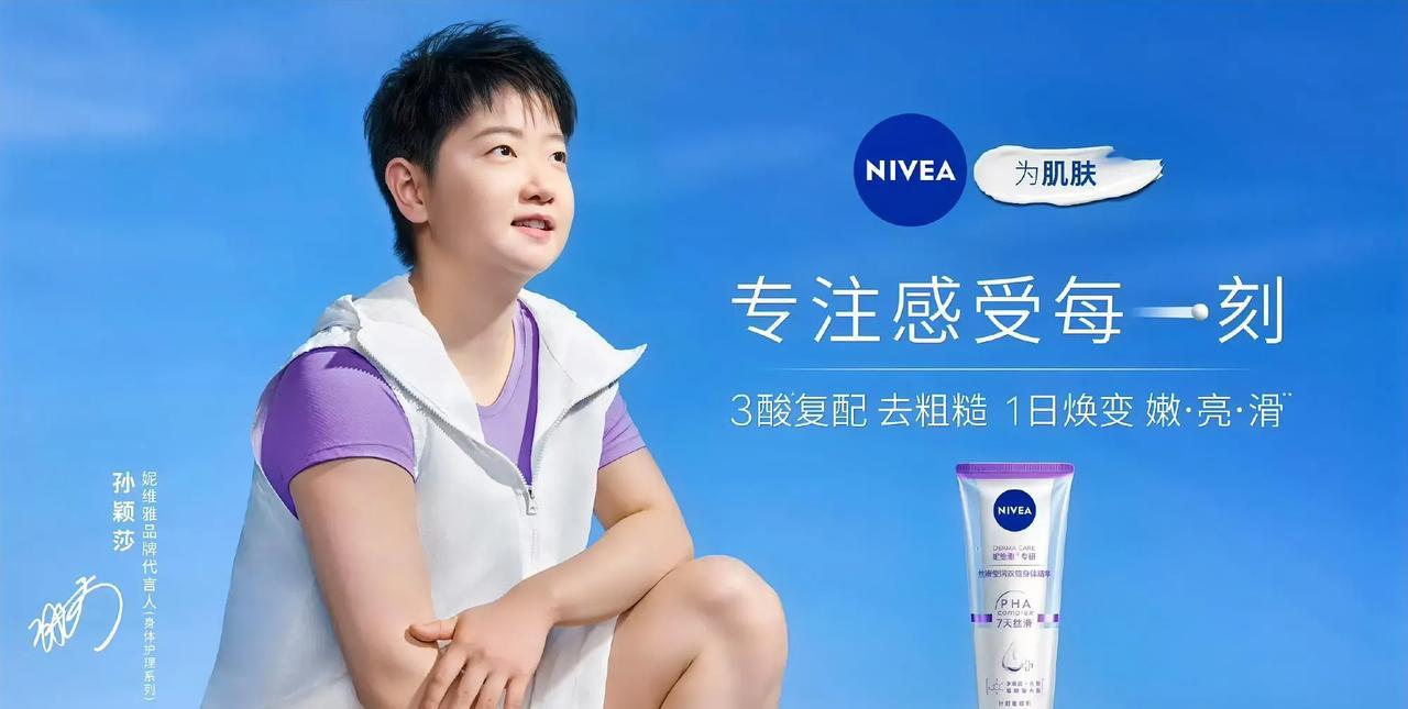 可喜可贺！国乒双子星的新代言于同一天官宣：1、孙颖莎——妮维雅品牌代言人（德国