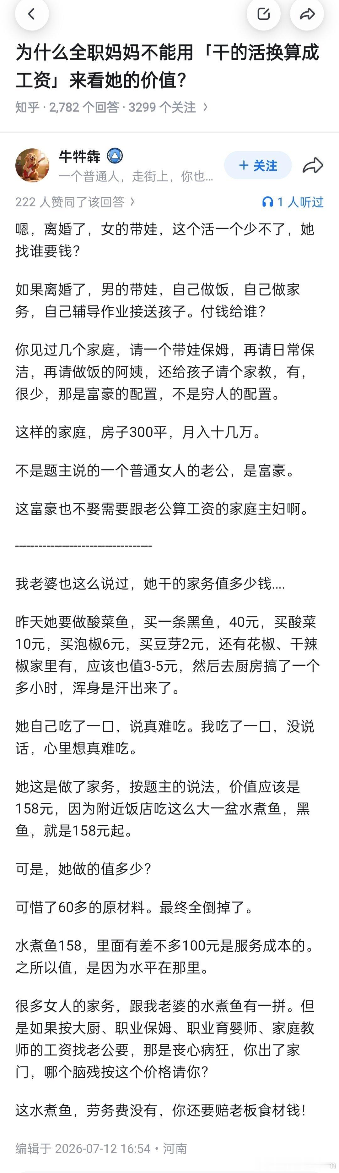 为什么全职妈妈不能用「干的活换算成工资」