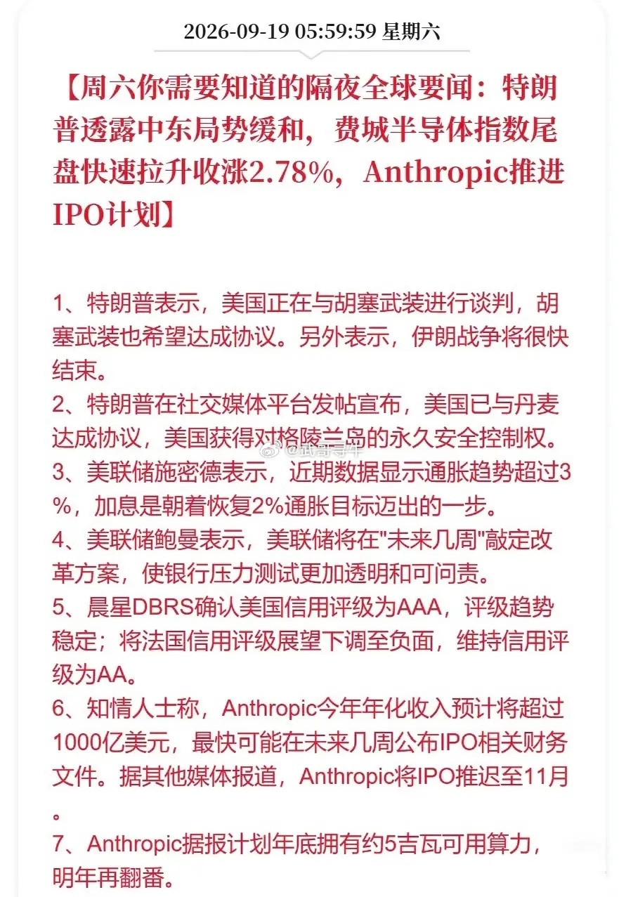 周末重磅！三大利好信号浮现，下周A股“金秋行情”要来了？隔夜全球要闻密集释放：地