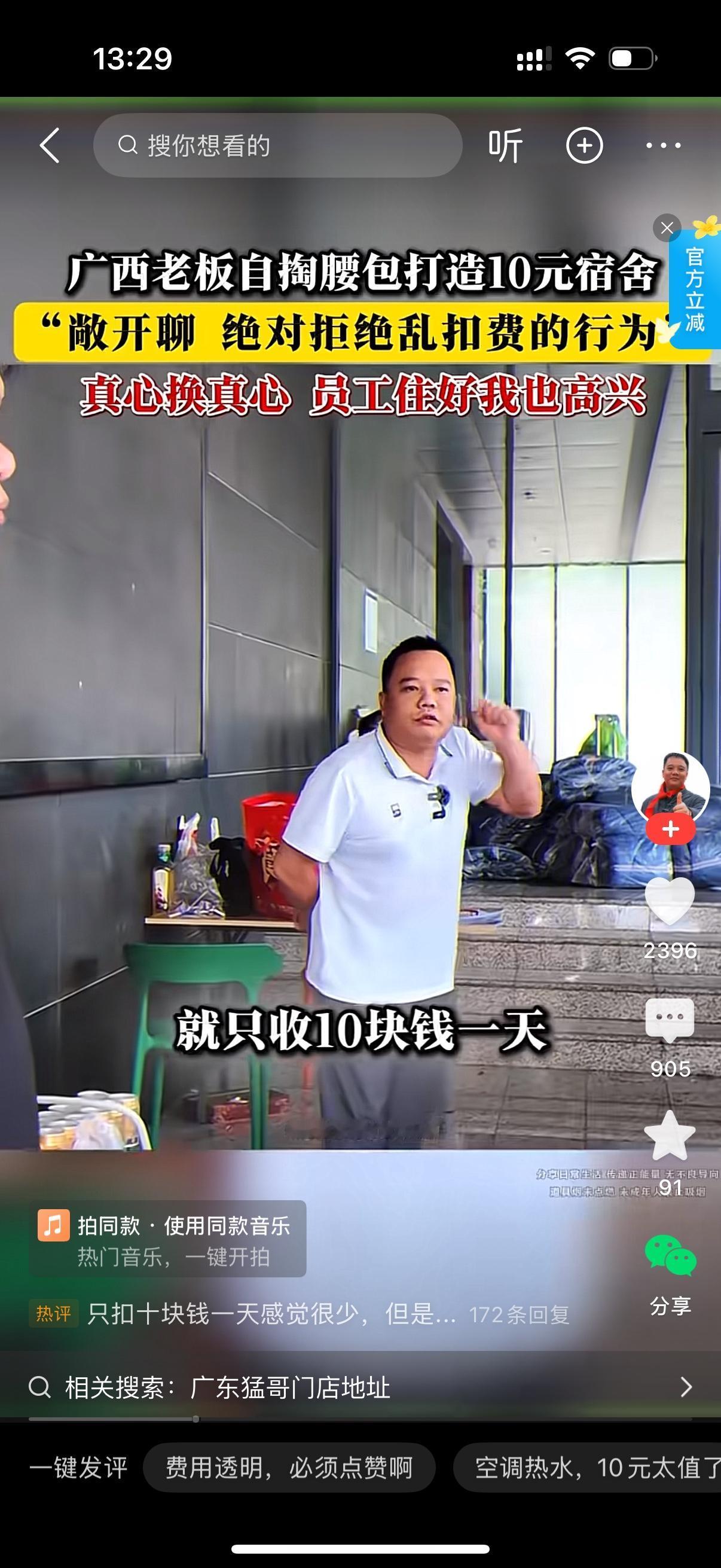 广西老板自掏腰包打造10元宿舍。他宣称，工厂是没有宿舍给大家的。这个10元一天的