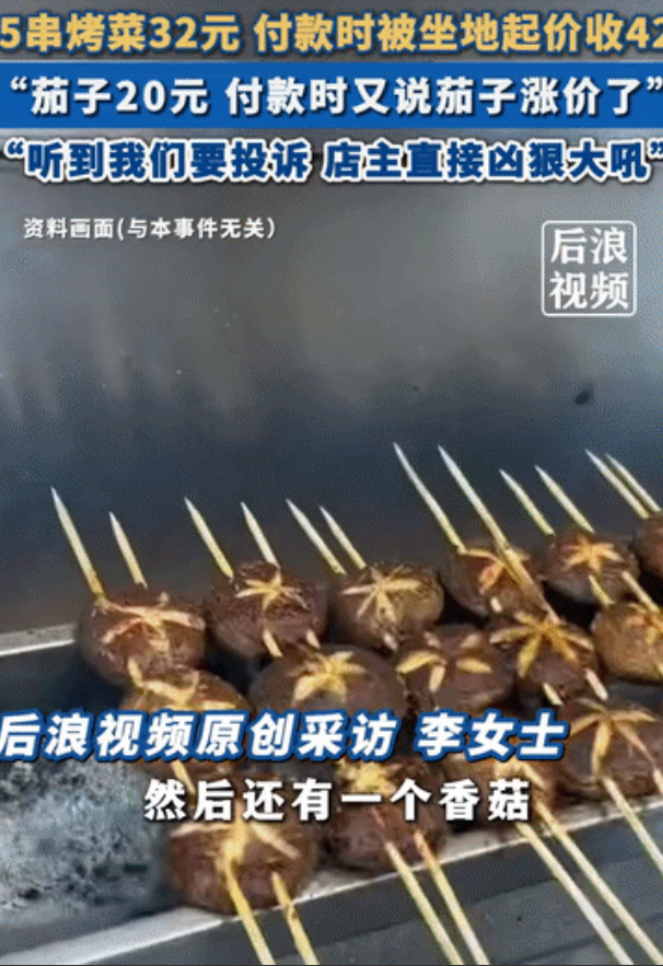 坐地起价！李女士去湖南张家界游玩，晚上没吃饱，就去夜市小摊准备来点夜宵。就点了一