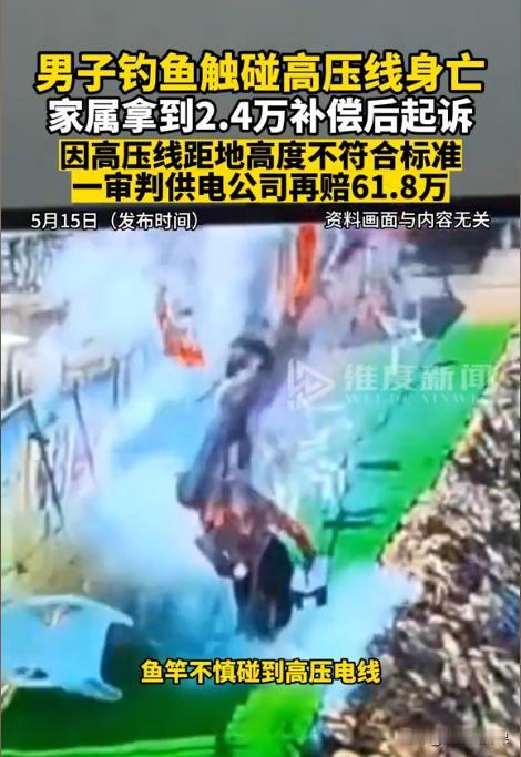 安徽寿县，一男子在野外水塘钓鱼，不慎触碰上方高压线，后经抢救无效死亡。事后供电公