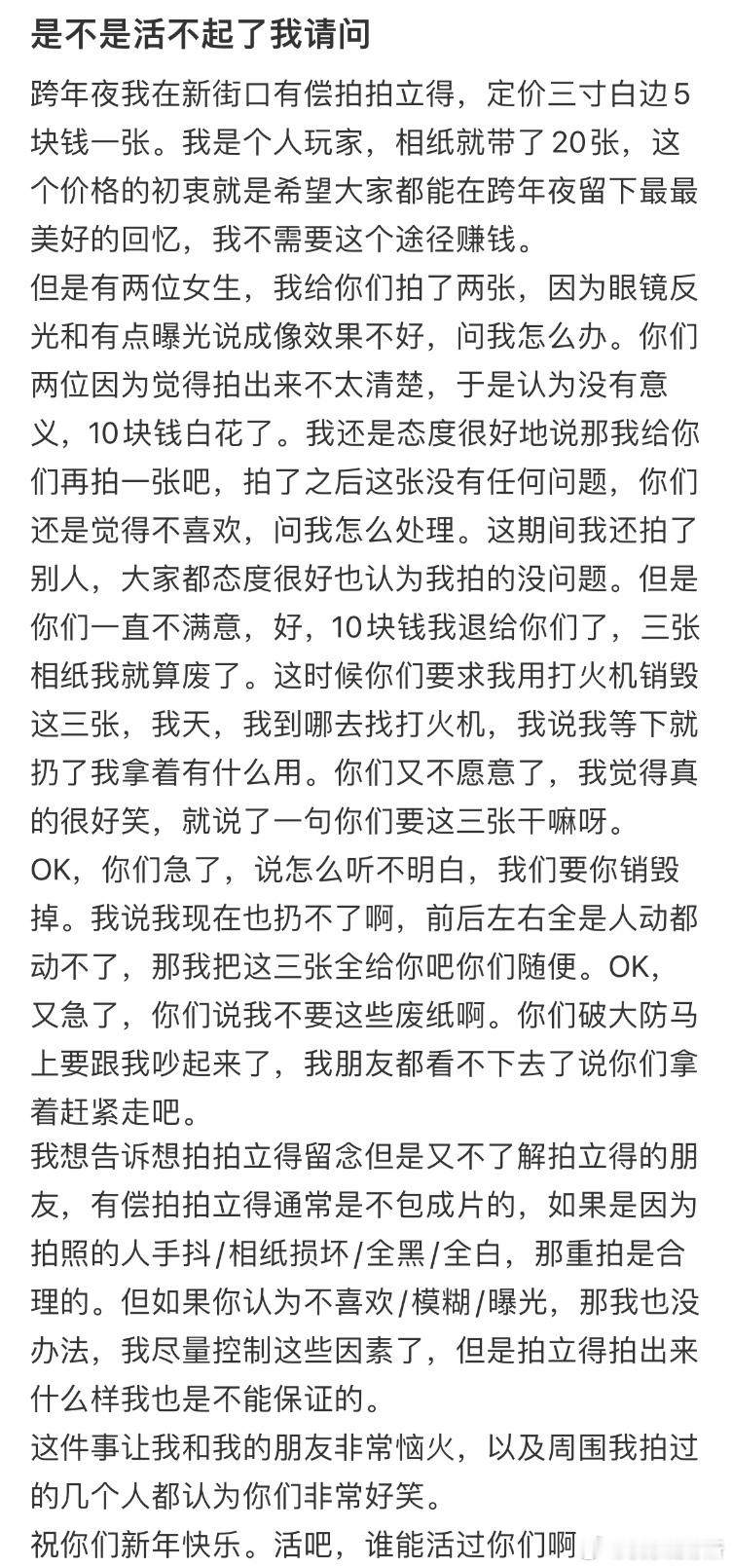 跨年夜摆摊卖拍立得，被人故意找事了