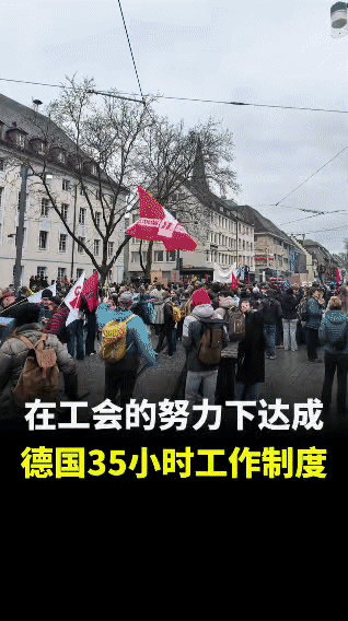 德国35小时工作制：我酸了，这才是打工人的终极梦想啊！友友们，我刚才刷到德