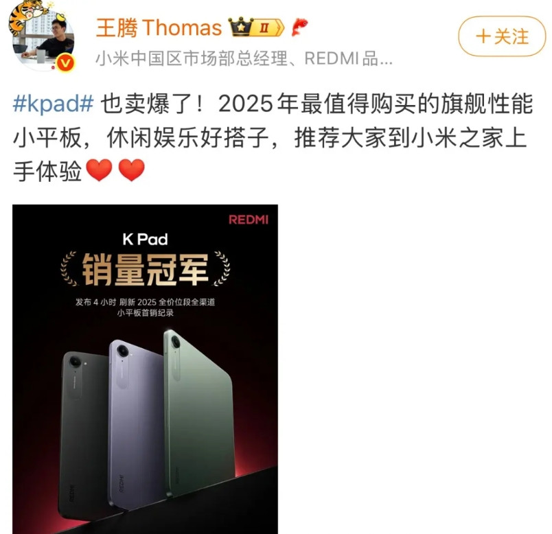 王腾终于扬眉吐气了就在刚才，王腾在自己的社交网络上晒出了他们的红米平板和手机