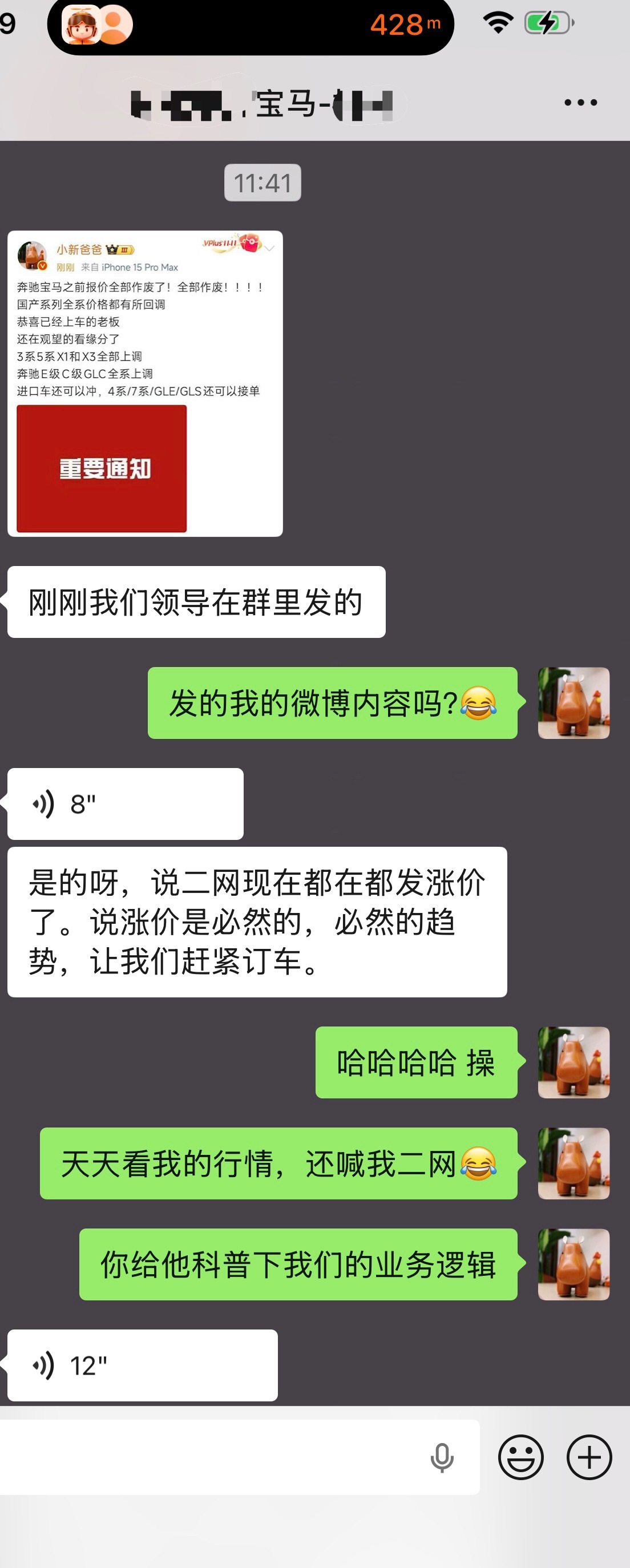 现在很多经销商领导都要看我的行情作为参考，这位宝马的领导还行，称我们为二网，没说