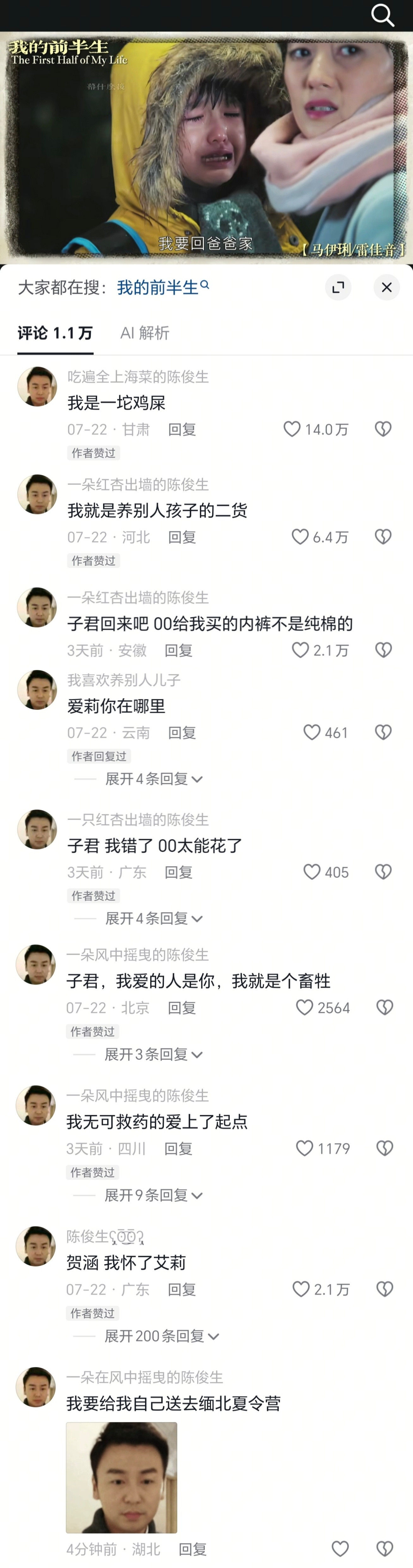 每次刷到我的前半生，打开评论区就像看到陈俊生忏悔录