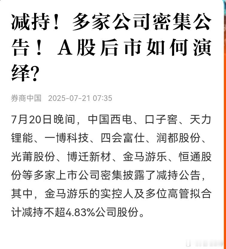 A股今年减持的公司非常多，这是过去五年大量上市的原因，1850家新股，三年时间逐