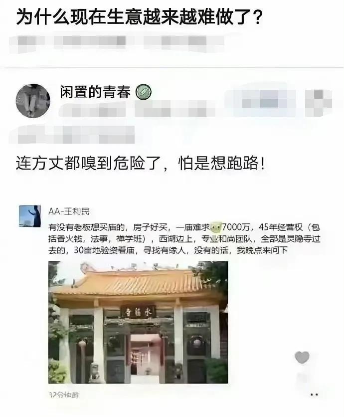 估计这个赛道生意也不好做了吧？大约二十年前，有朋友让去非几十万元投资建庙，说一年