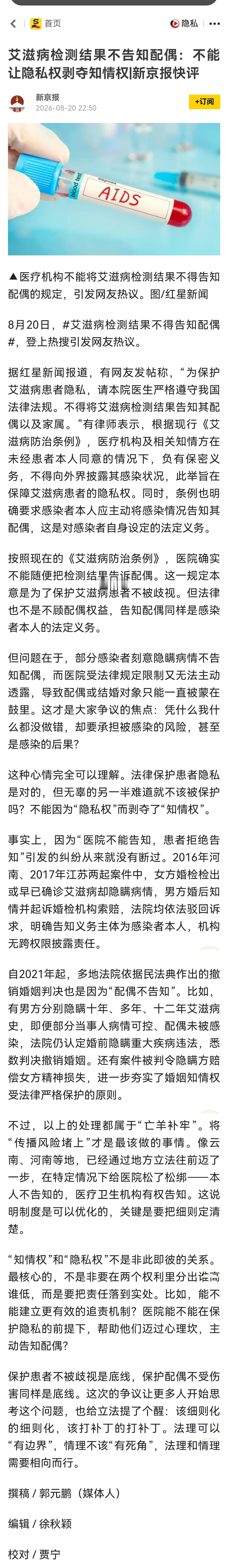 要保护患者的隐私，这没有问题，但保护隐私不能构成对他人的伤害。恰恰相反，对于具有