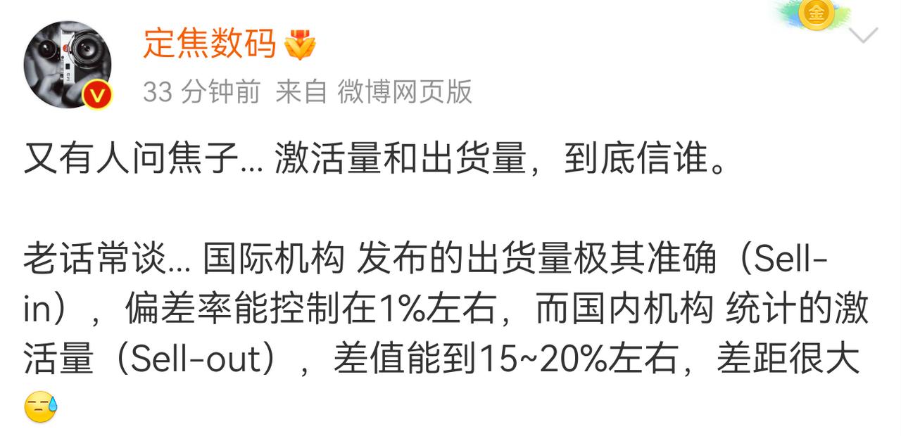 别再被手机销量数据骗了！很多人纠结：看手机卖得好不好，到底看出货量还是激活量？