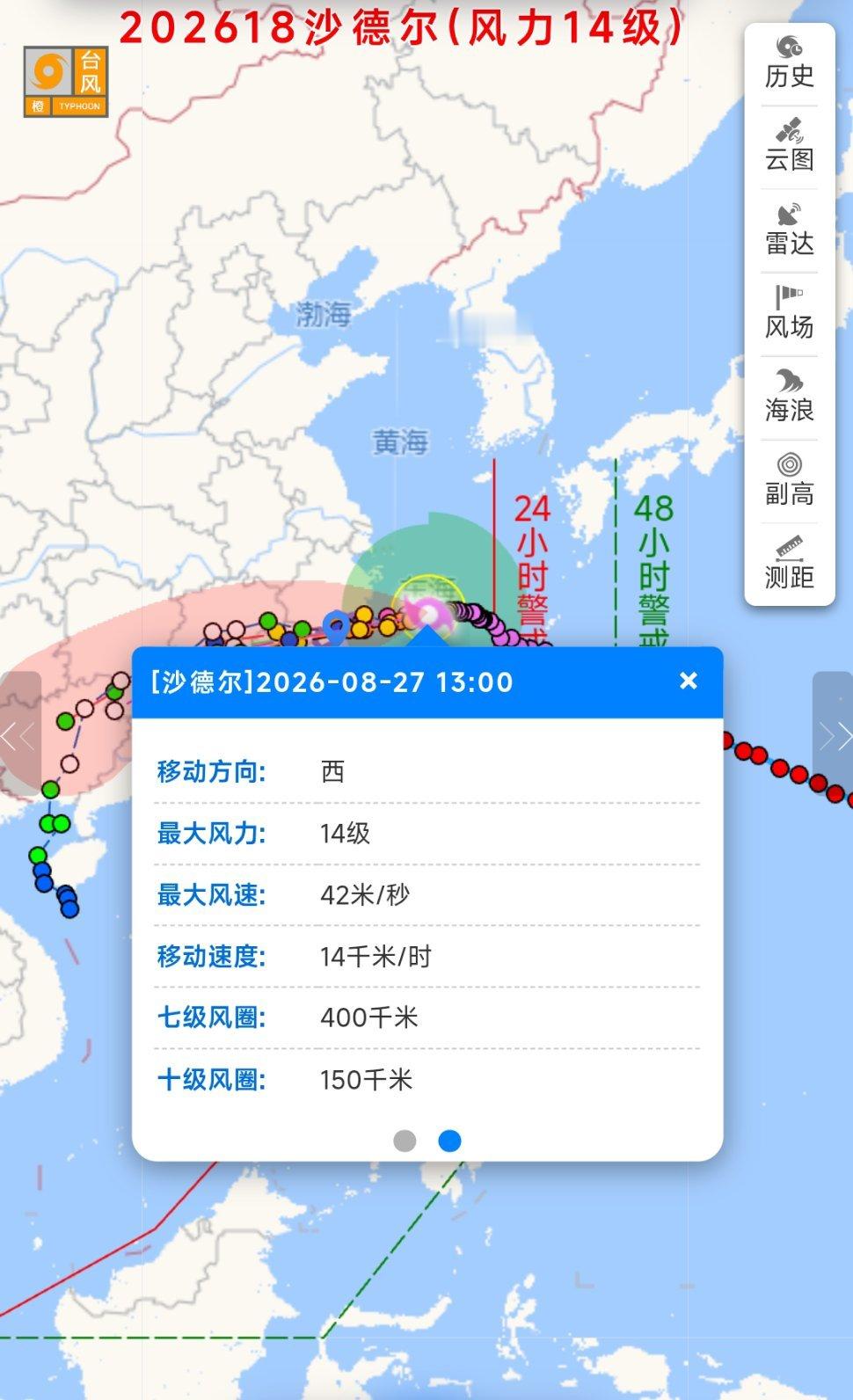 沙德尔大眼台风🌀台风沙德尔最新动态速报！📍【当前位置】8月27日13时，中