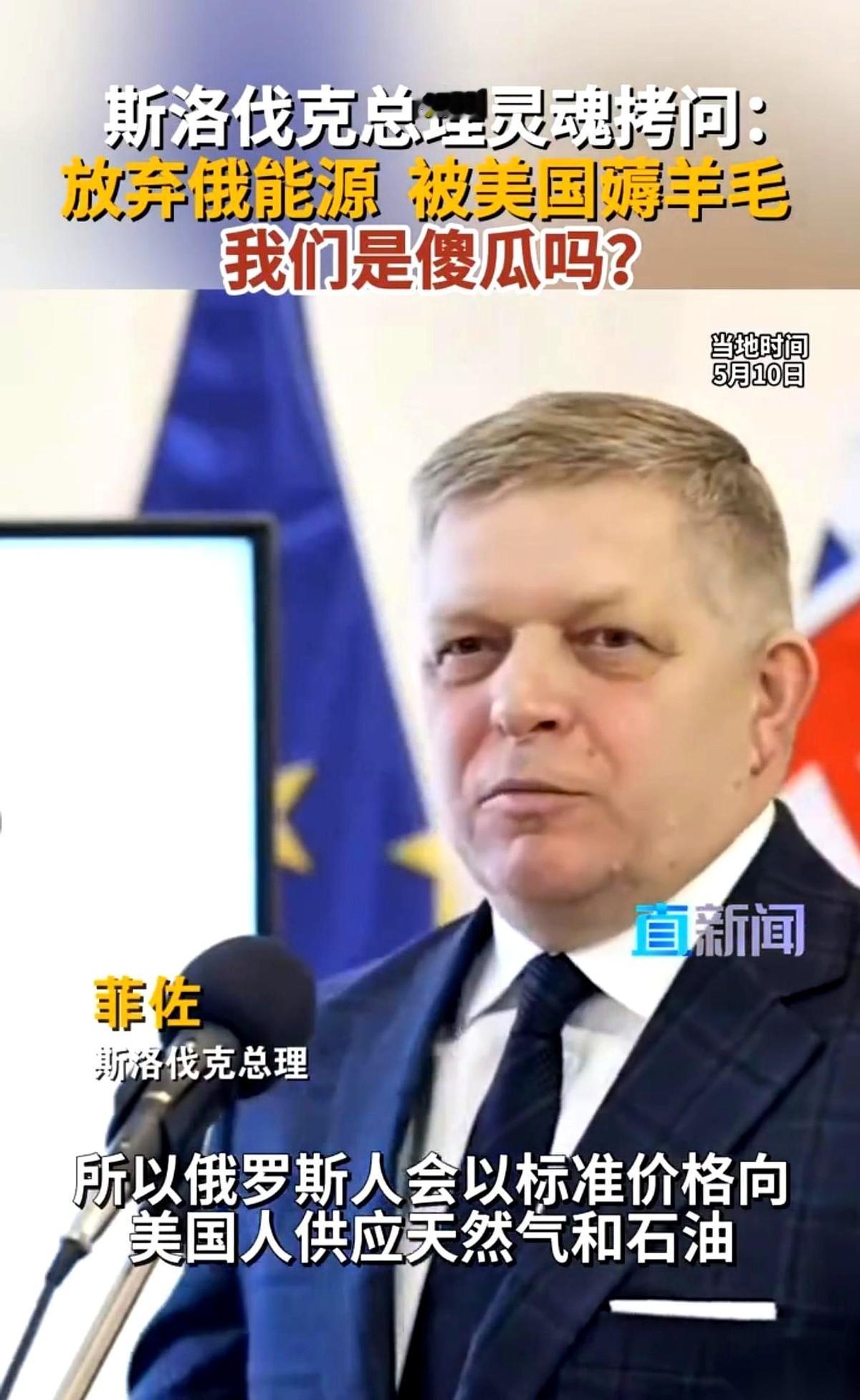 斯洛伐克总理菲佐，站到了一排麦克风前。灯光一打，他没说别的，直接把一张桌子给掀