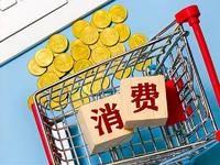 近日，商务部会同财政部召开消费新业态新模式新场景试点（“三新”试点）工作部署推进