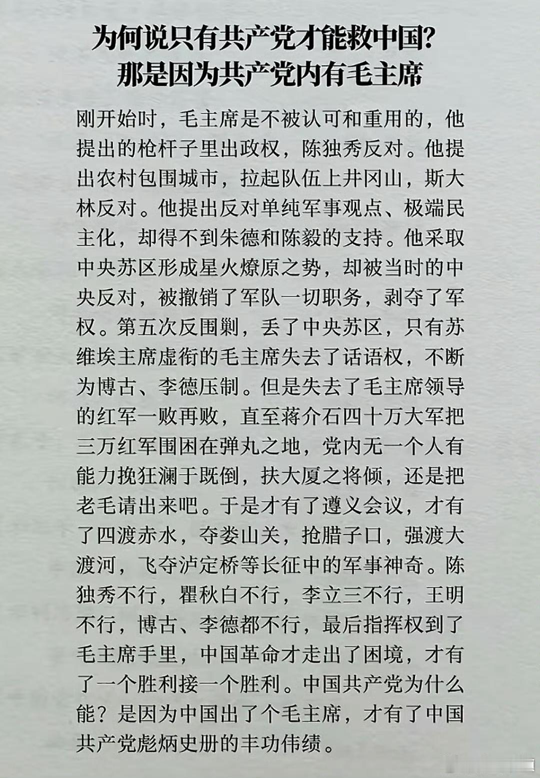 为何说只有共产党才能救中国？那是因为共产党内有毛主席！​​​