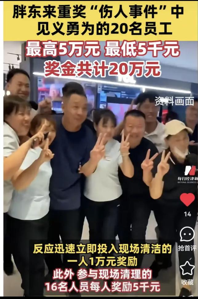 胖东来保安敢第一个冲上去，哪是光有勇气？分明是老板砸钱给的底气！歹徒作乱时