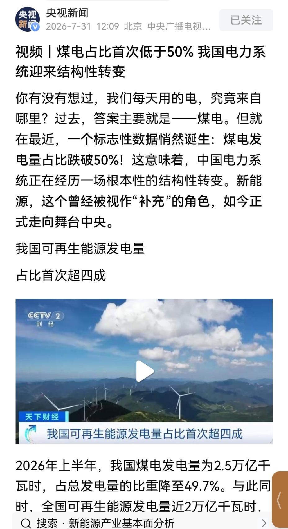 【技术巨大进步：我国煤电占比首低于50%，新能源从补充电源变身主力电源】我国电力