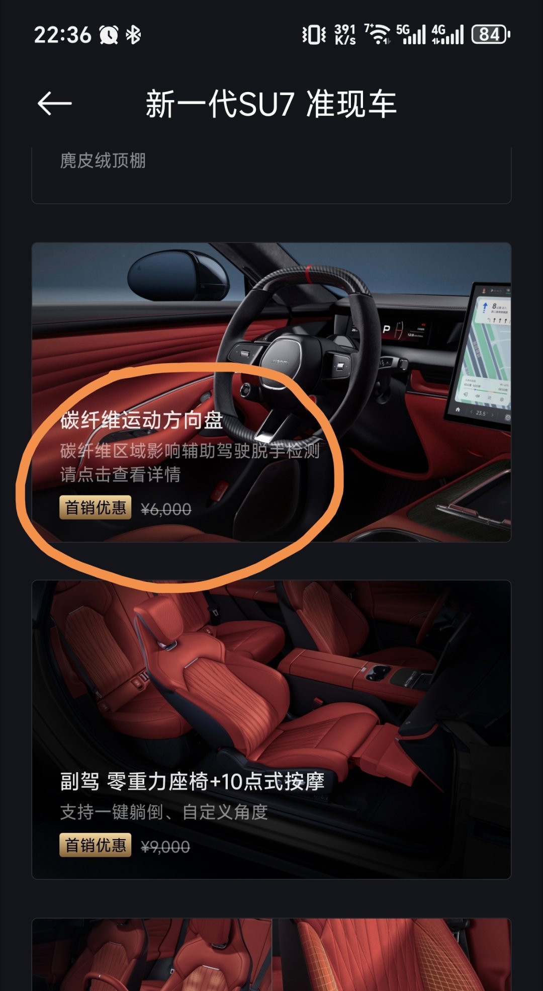 小米汽车看了一下，准现车里面，还是强制给碳纤维方向盘。这个太难受了，智驾的时候疯