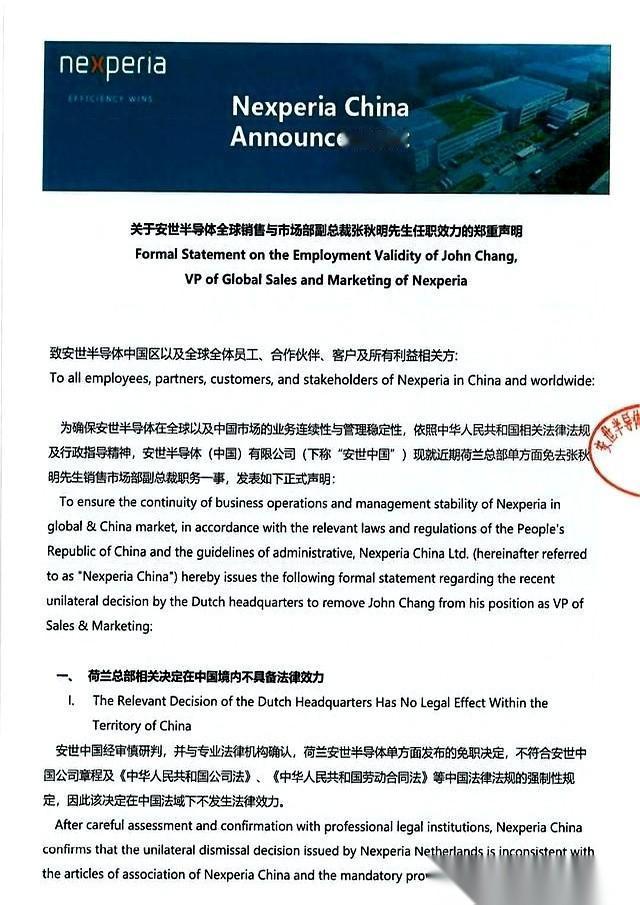 荷兰总部发个邮件,说要把中国区的张总给免了。结果呢?中国分公司直接在自家公号