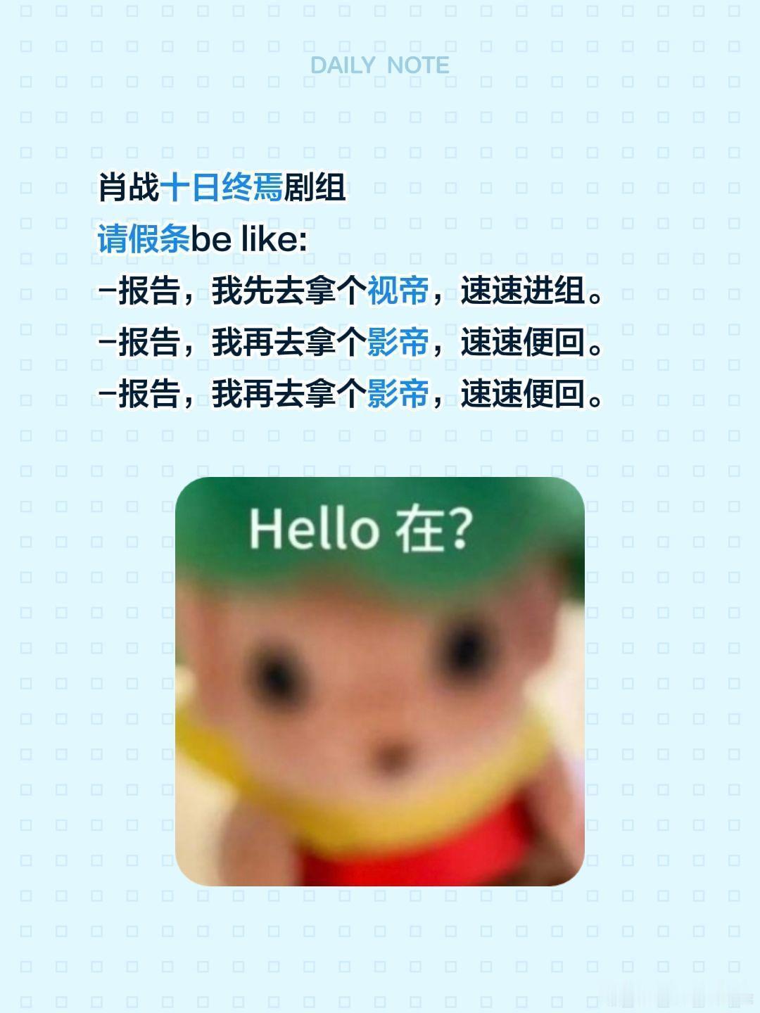 帮肖战跟十日终焉请假身边有人问许宏宇，你在拍剧男主啥咖位？许宏宇：我的男主是顶流