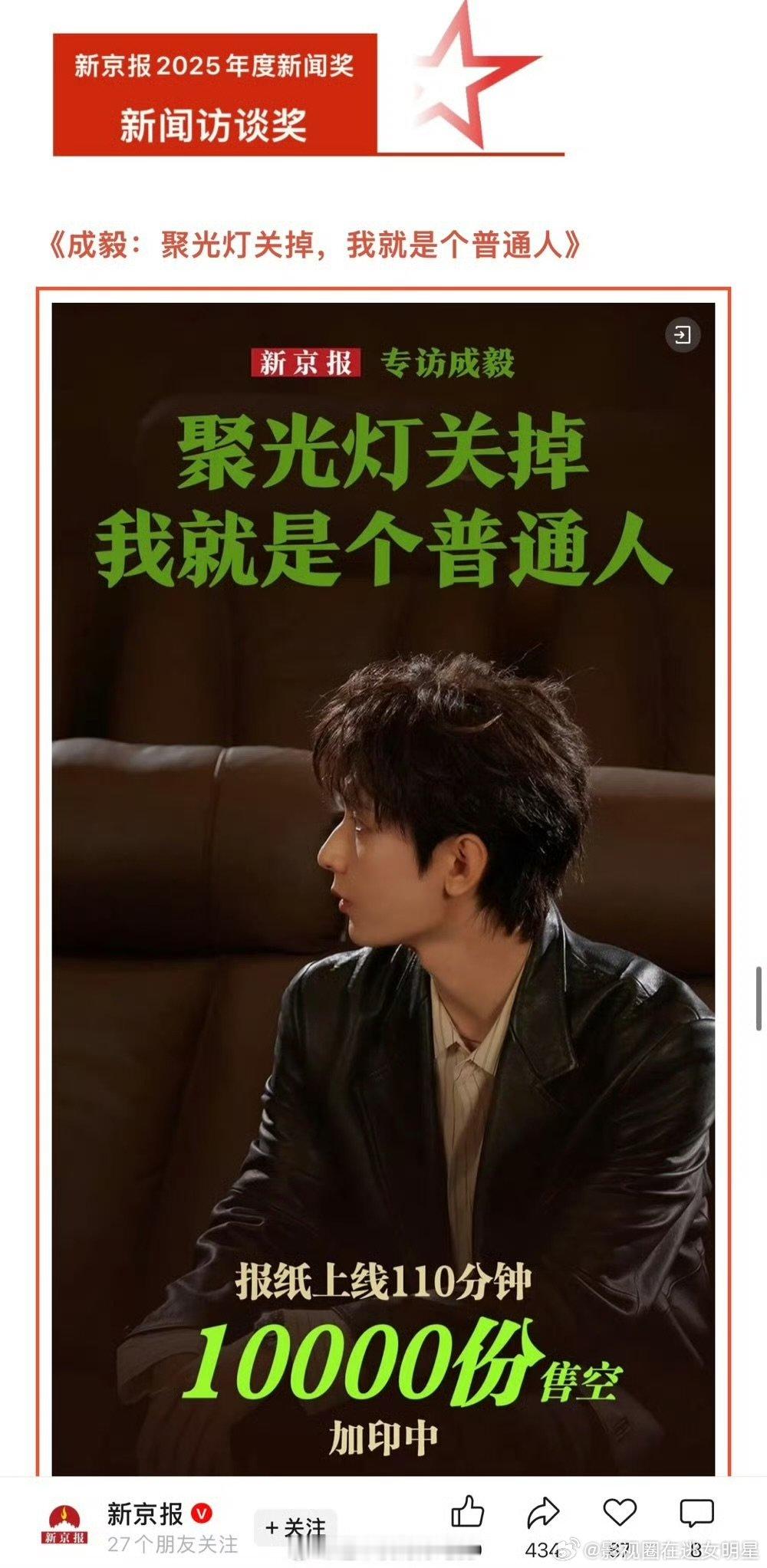 新京报报道成毅成毅新京报2025年度新闻访谈奖成毅新京报2025年度新闻访谈奖