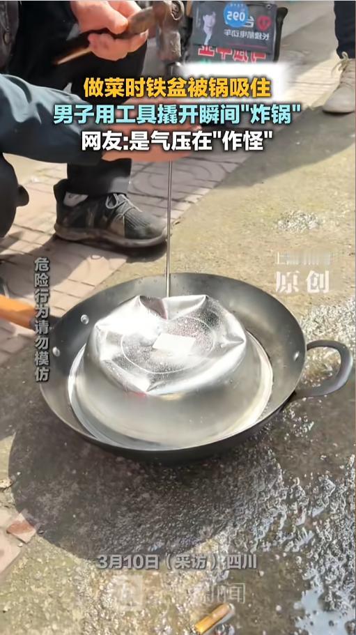 “一看就没好好学习！”近日，四川，一男子用炒锅炖猪脚杆时，没找到合适的盖子，就找