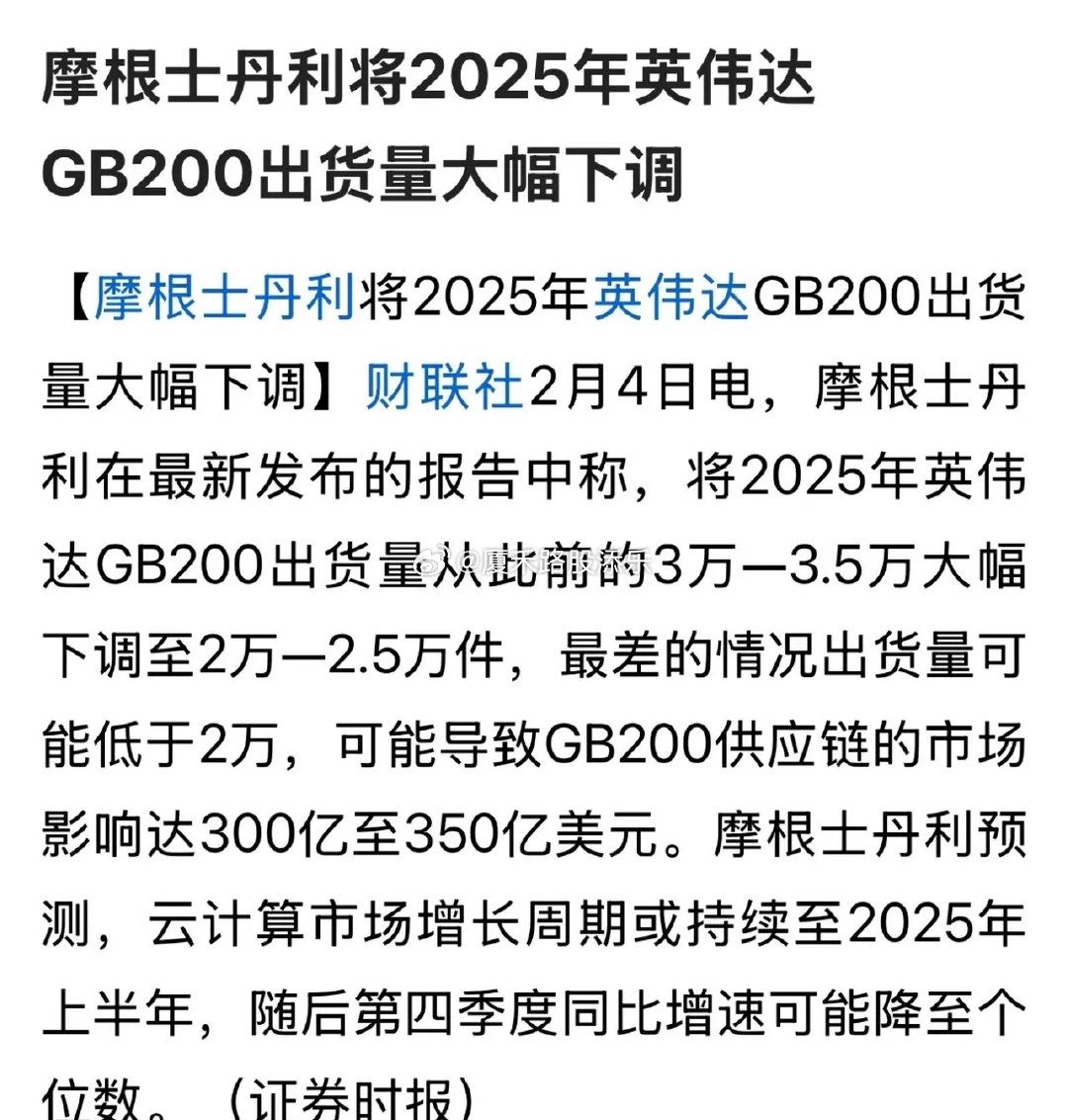 英伟达在短短的一周时间基本上被全世界抛弃，大摩给出了下调的评级，股票更是下跌了接