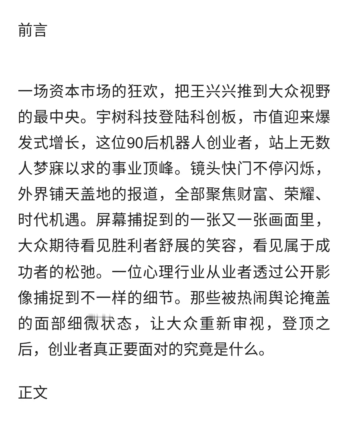 高光镜头下藏不住的疲惫王兴兴的表情，撕开创业者最真实的另一面