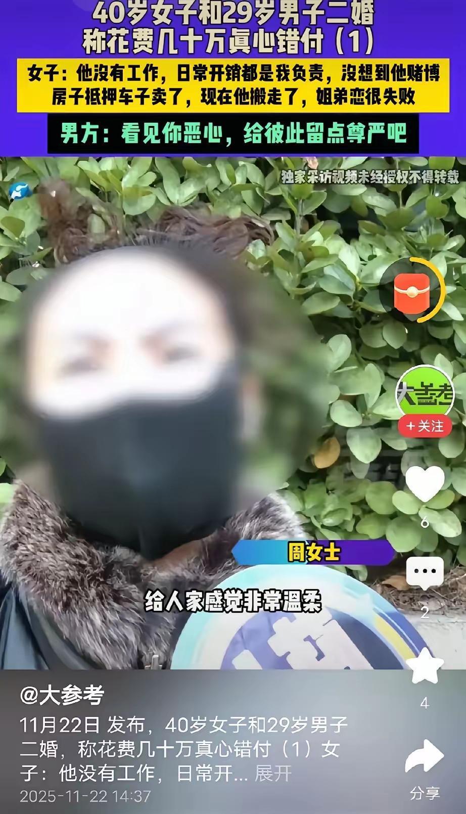 河南开封，40岁女子找29岁的老公，她觉得老公帅气，说话的声音很温柔，两人结婚7