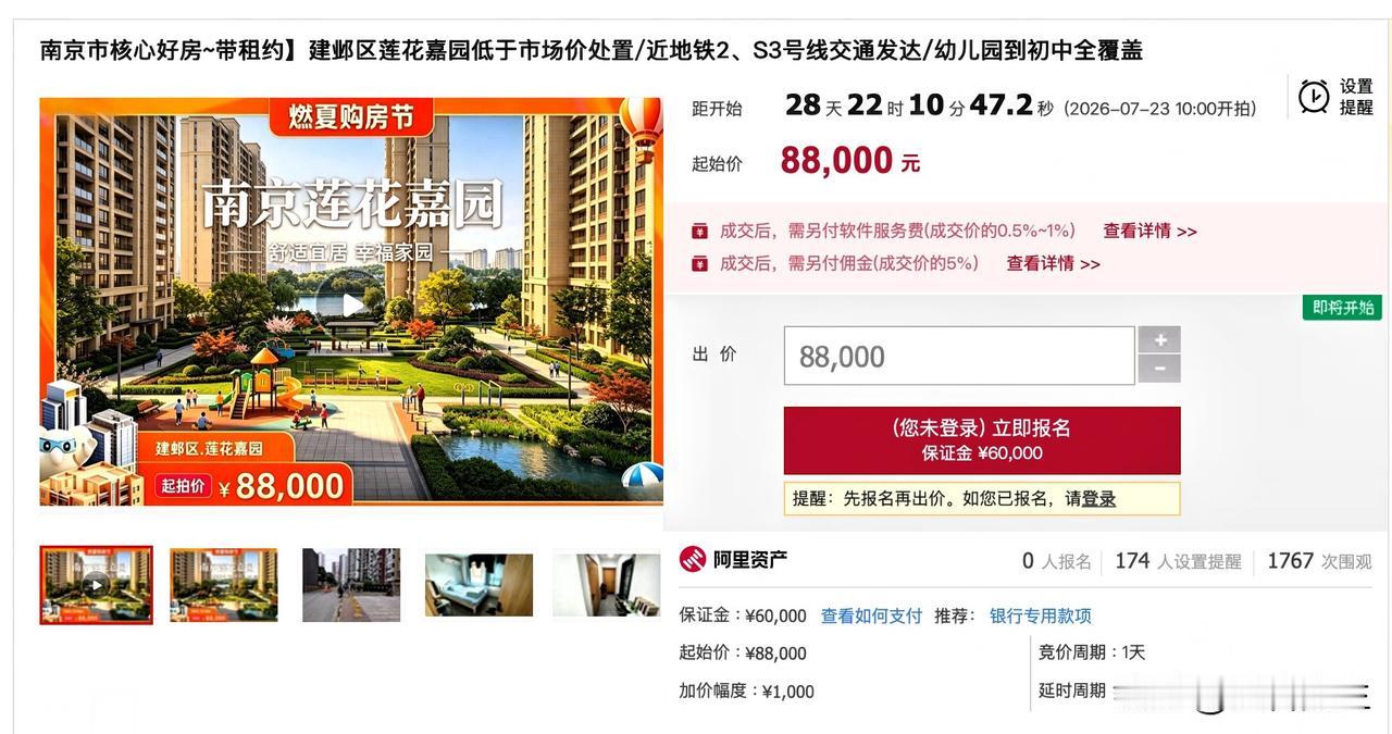 疯了！河西87㎡住宅8.8万元拍卖！刚刚刷到南京楼市微信平台：不敢相信，
