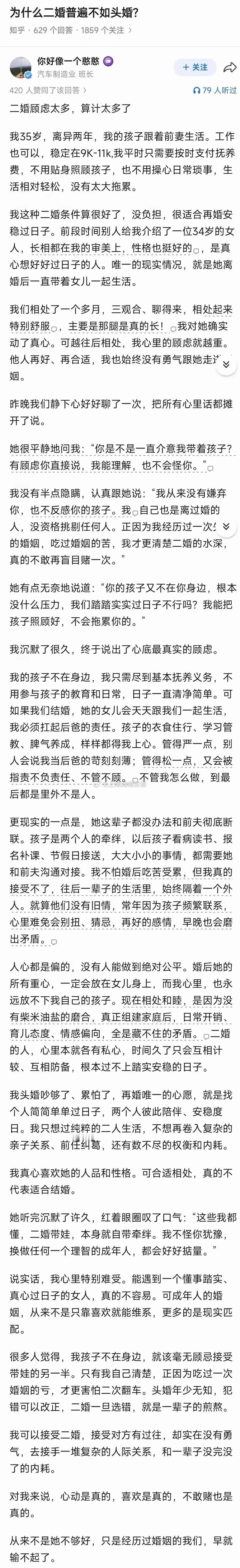 为什么二婚普遍不如头婚？