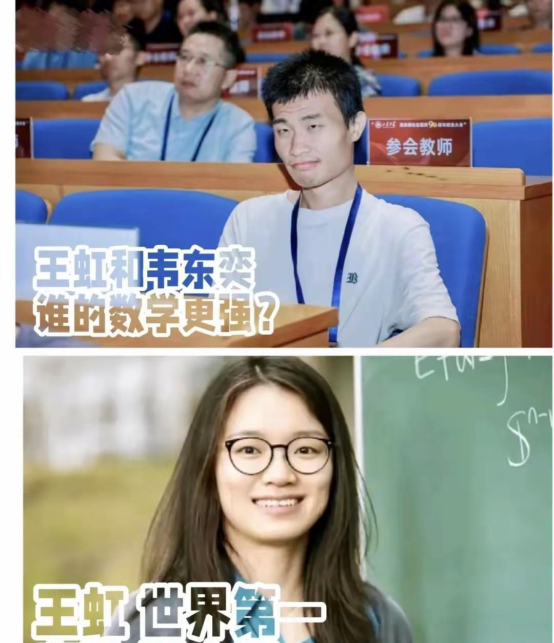 活久见！终于看到让韦神都感兴趣的人了王虹在台上闪闪发光讲课这次韦东奕终于改变